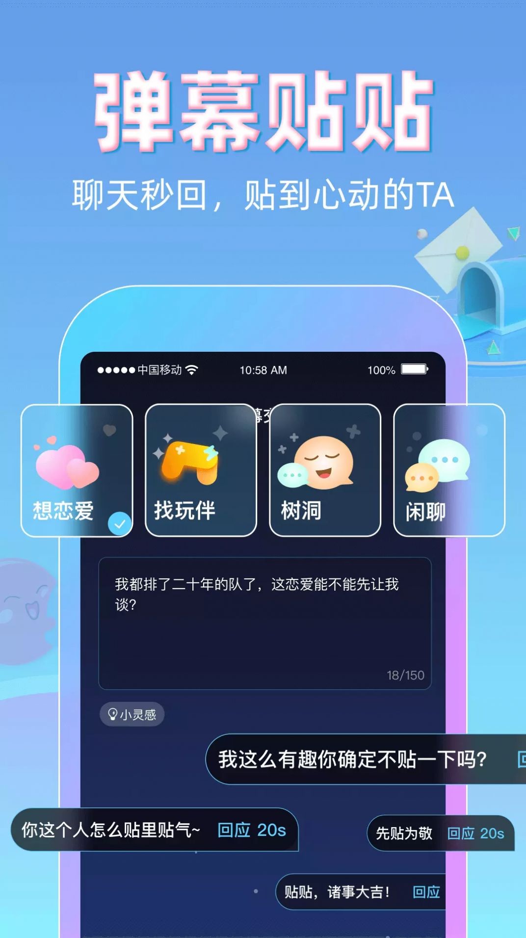 貼貼APP下載可以傳入對方手機最新版截圖3