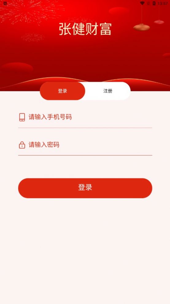 ZJCF張健財(cái)富app下載版截圖2