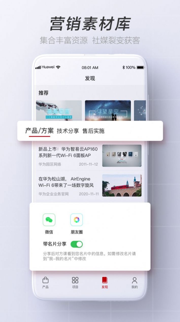 華為億商營銷辦公平臺(tái)app下載截圖1