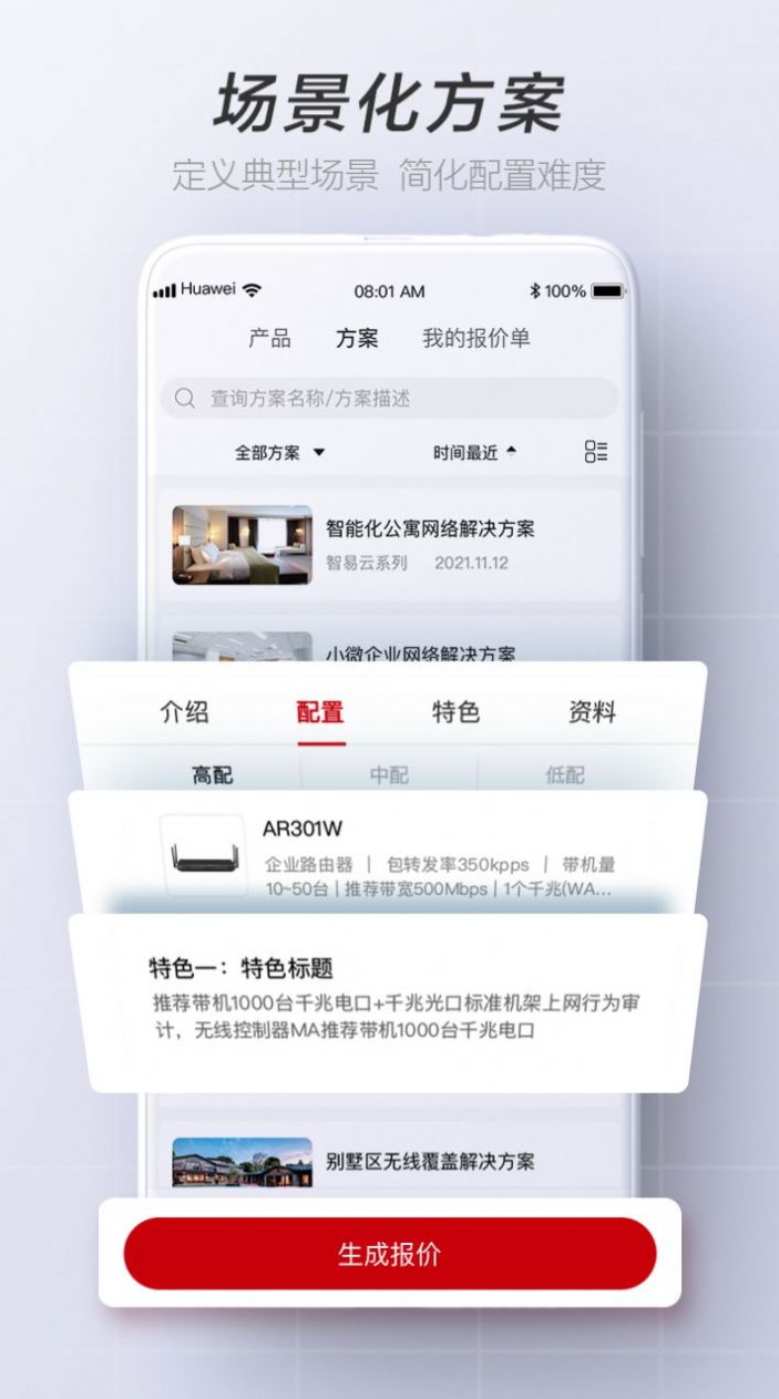 華為億商營銷辦公平臺(tái)app下載截圖2