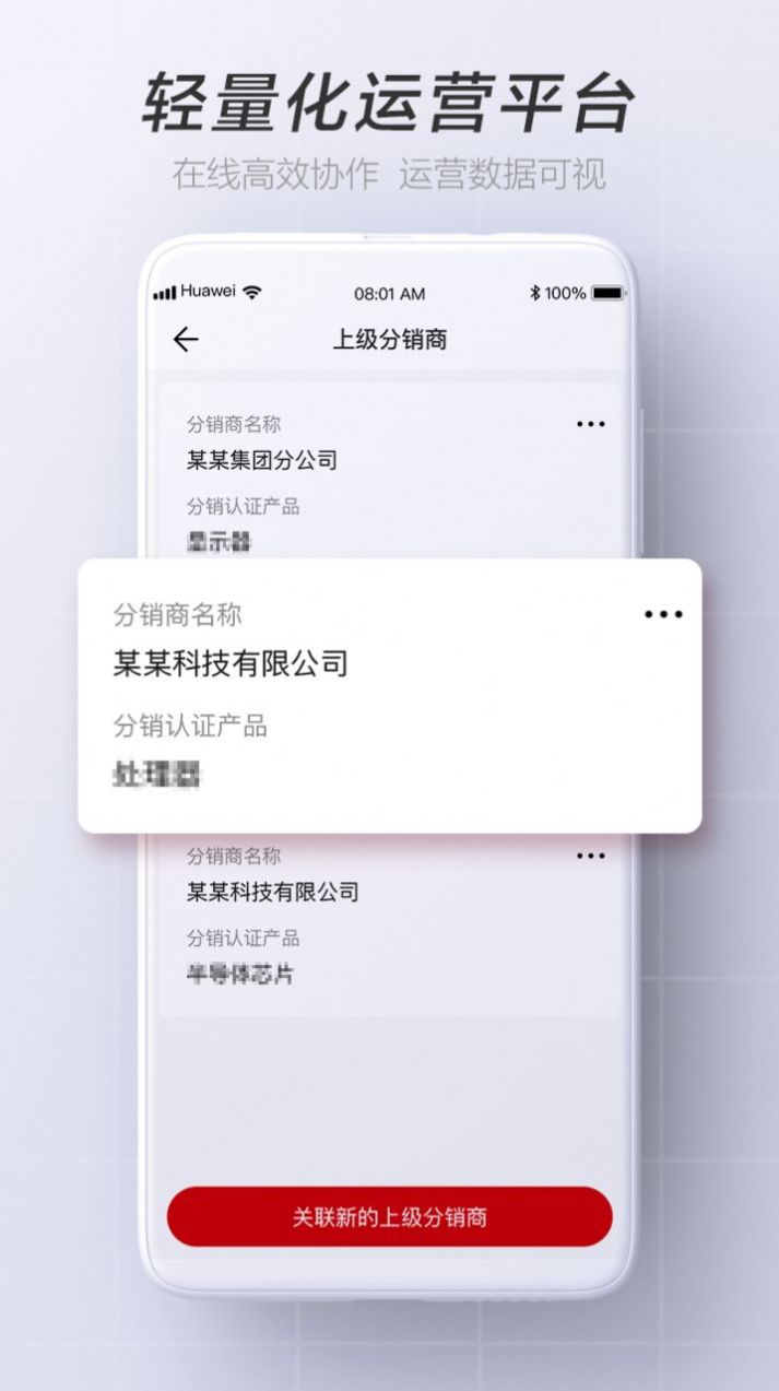 華為億商營銷辦公平臺(tái)app下載截圖3
