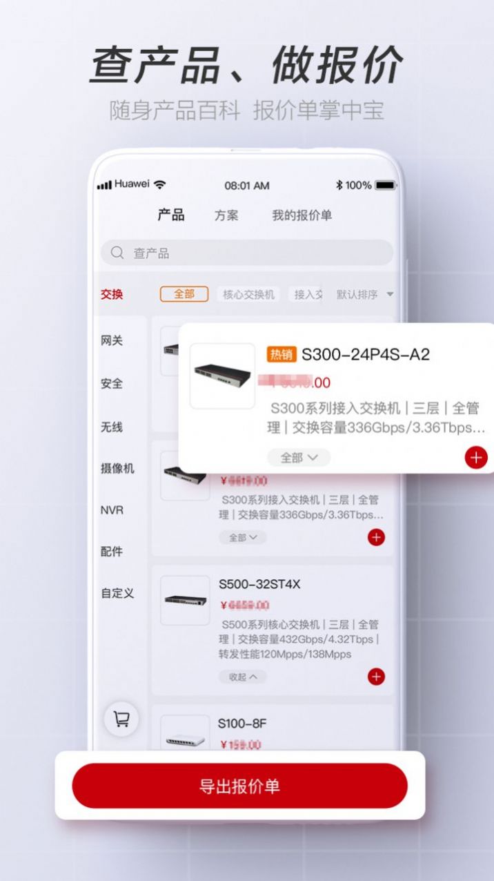 華為億商營銷辦公平臺(tái)app下載截圖4