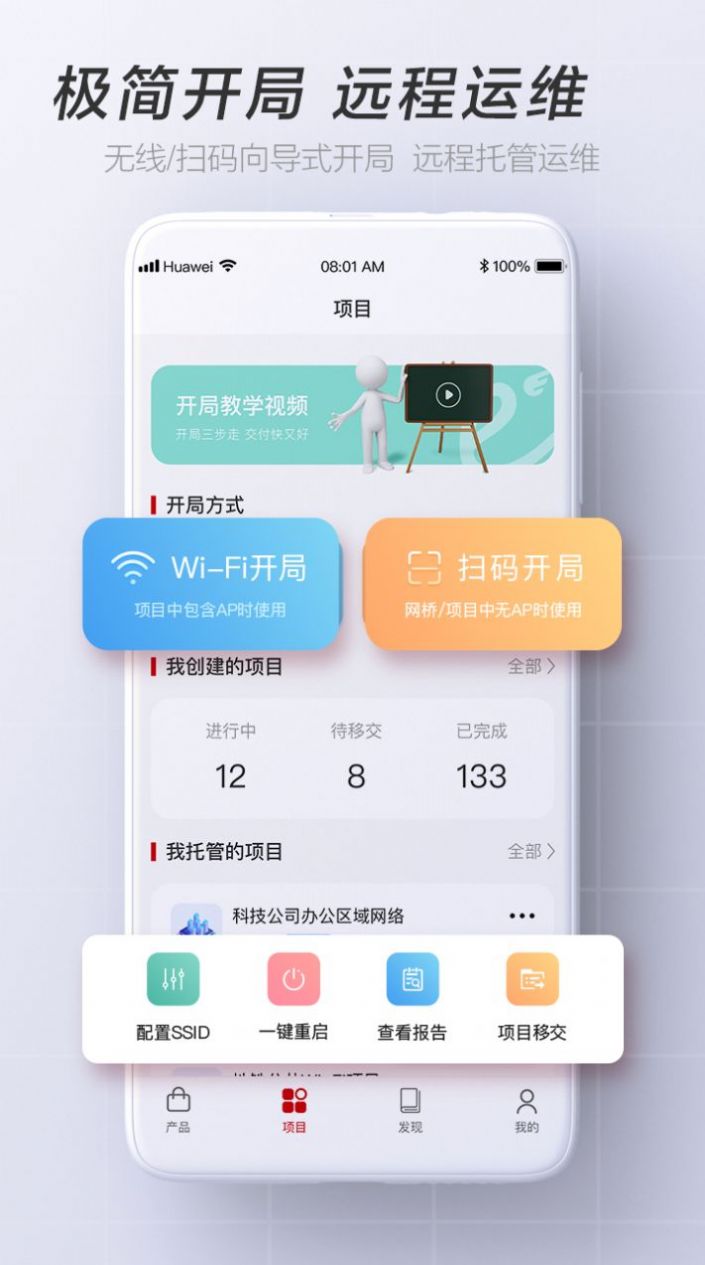 華為億商營銷辦公平臺(tái)app下載截圖5