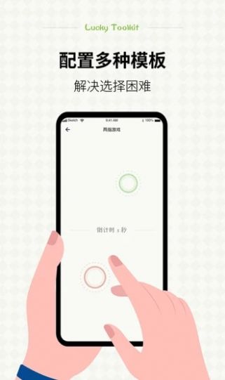 幸運(yùn)小決定選擇困難癥app下載截圖2