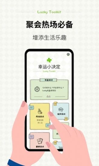 幸運(yùn)小決定選擇困難癥app下載截圖1