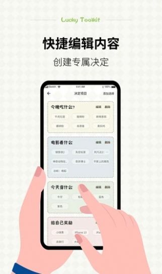 幸運(yùn)小決定選擇困難癥app下載截圖3
