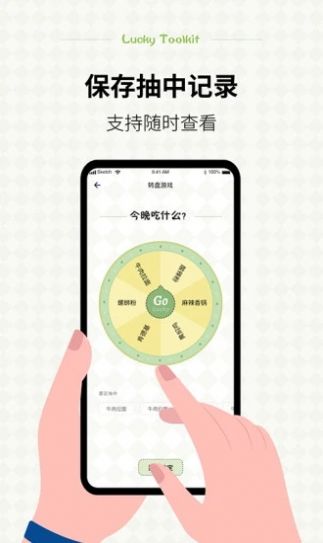 幸運(yùn)小決定選擇困難癥app下載截圖4