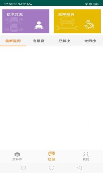 修車神器下載最新版截圖1