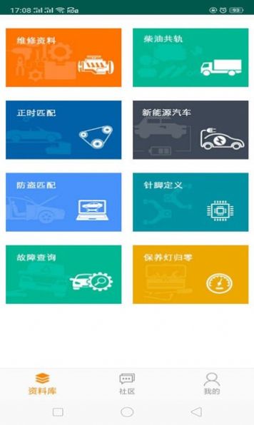 修車神器下載最新版截圖2