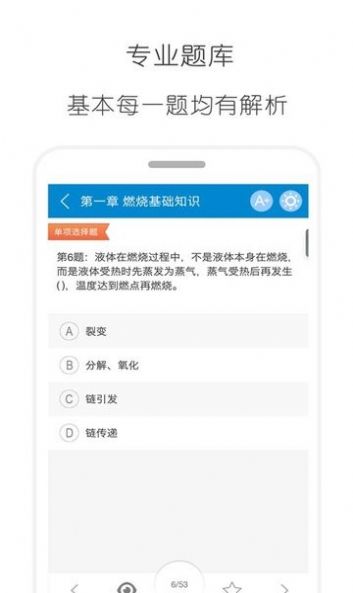 2022消防工程師報(bào)名app最新版截圖4