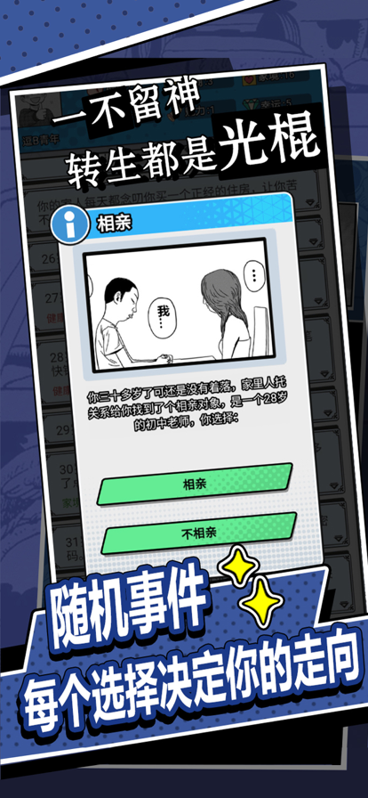 帝哥說讓你再活一次游戲安卓版截圖4
