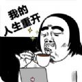 帝哥說讓你再活一次游戲安卓版