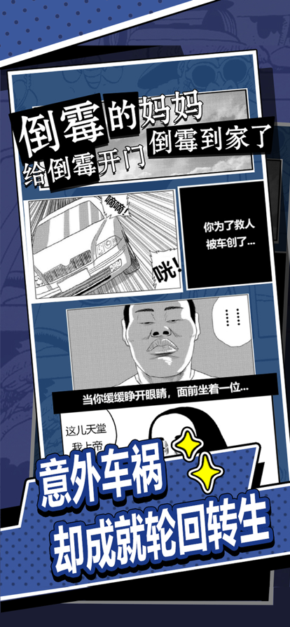 帝哥說讓你再活一次游戲安卓版截圖5
