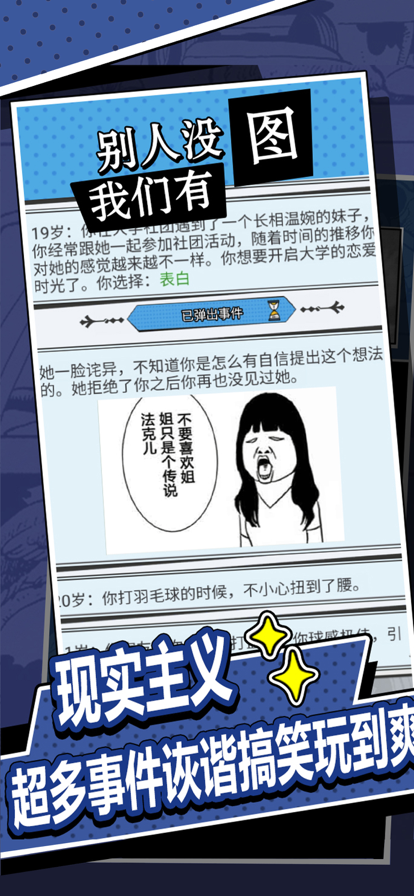 帝哥說讓你再活一次游戲安卓版截圖3