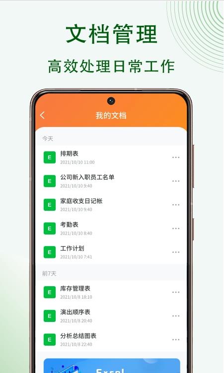 Excel表格辦公app手機(jī)版截圖2