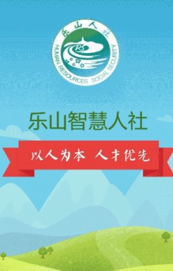樂山智慧人社醫(yī)保查詢APP下載最新版安卓版截圖2