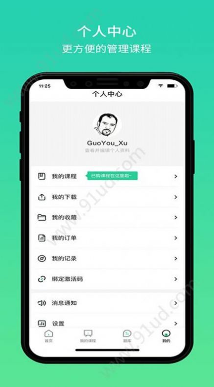大黄蜂云课堂app苹果最新版下载2