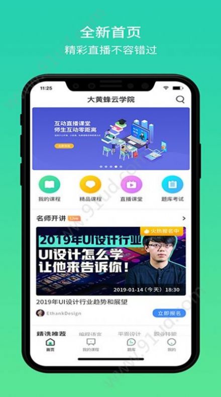 大黄蜂云课堂app苹果最新版下载1