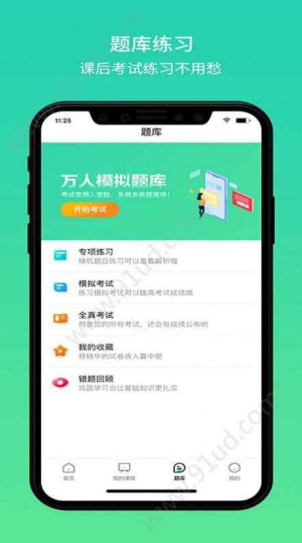 大黄蜂云课堂app苹果最新版下载3