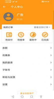 驛煒跑腿APP安卓版截圖1