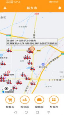 驛煒跑腿APP安卓版截圖4