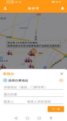 驛煒跑腿APP安卓版截圖2