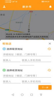 驛煒跑腿APP安卓版截圖5