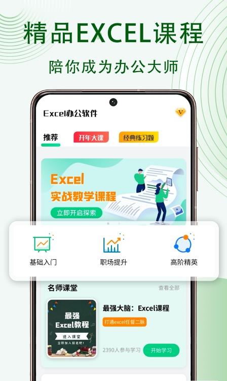 Excel表格辦公app手機(jī)版截圖5