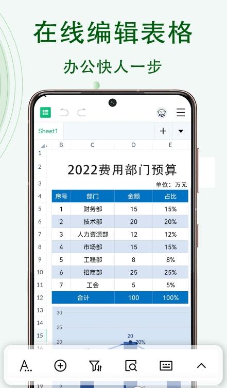 Excel表格辦公app手機(jī)版截圖1