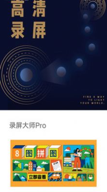 錄屏大師Pro下載app下載截圖3
