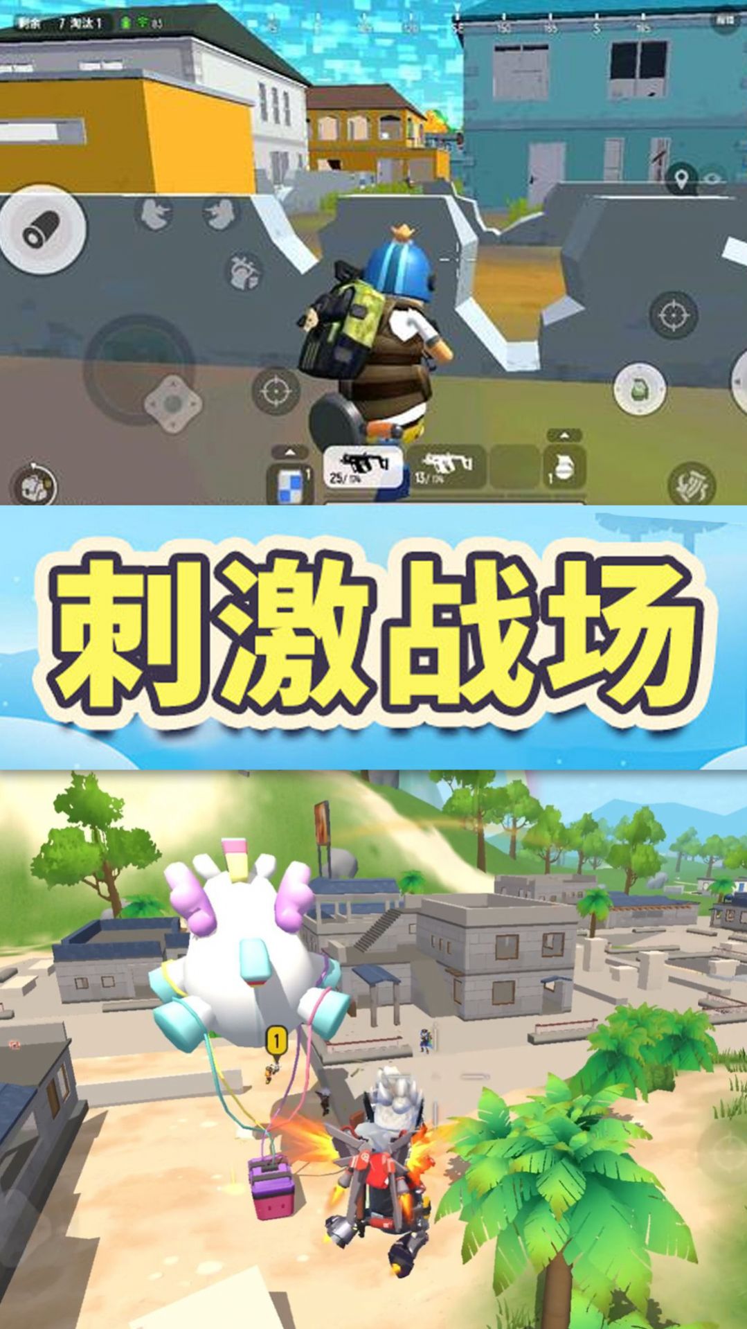 香腸人跳傘吃雞游戲安卓版截圖3