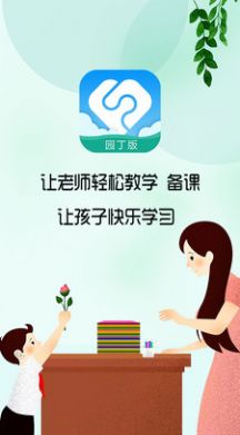 芳草教育教師版平臺app軟件下載截圖1