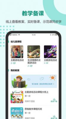芳草教育教師版平臺app軟件下載截圖2