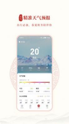 全民日歷app2022手機(jī)版下載截圖3