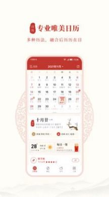 全民日歷app2022手機(jī)版下載截圖1
