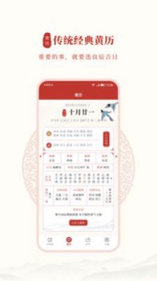 全民日歷app2022手機(jī)版下載截圖2
