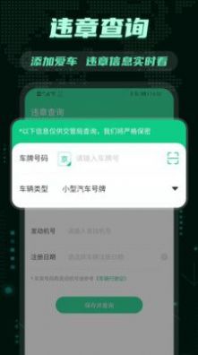 充電交管違章查詢app版截圖2