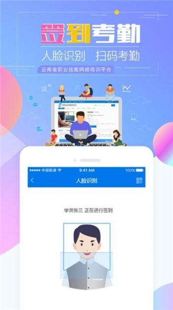 云南省职业技能培训通app下载安装ios版截图1: