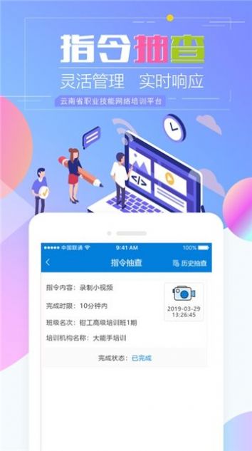 云南省职业技能培训通app下载安装ios版截图4: