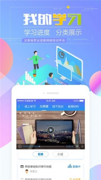 云南省职业技能培训通app下载安装ios版截图3: