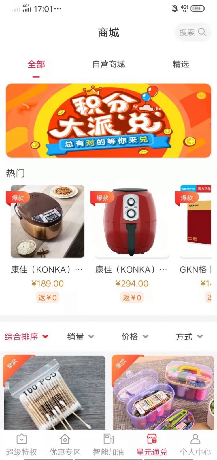 星际极速版APP下载截图3: