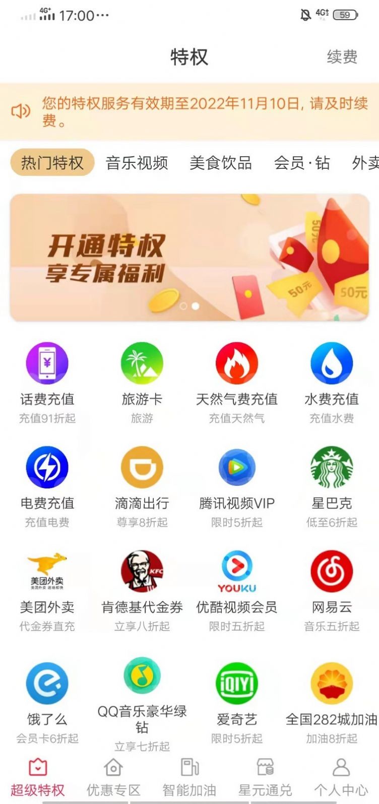 星际极速版APP下载截图4: