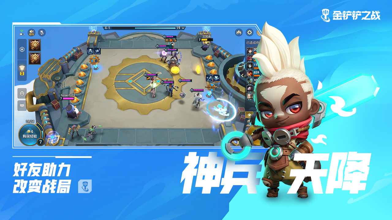 金鏟鏟之戰(zhàn)雙人作戰(zhàn)模式更新下載版截圖1