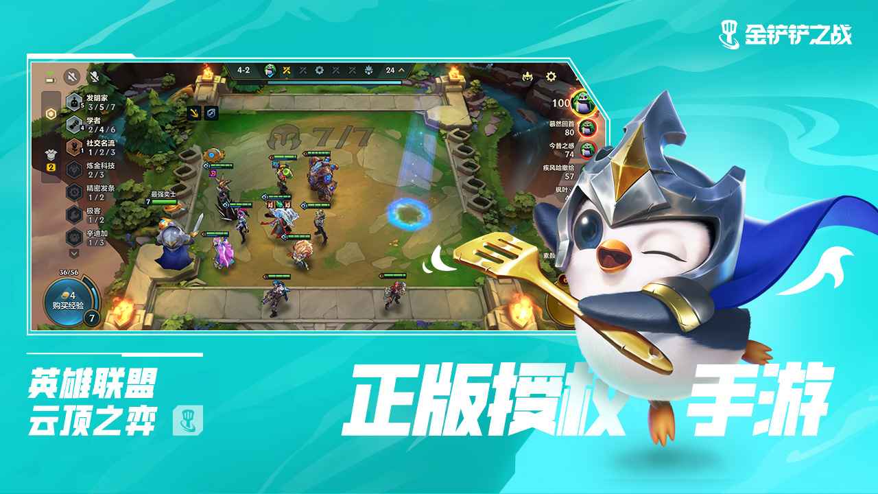 金鏟鏟之戰(zhàn)雙人作戰(zhàn)模式更新下載版截圖5