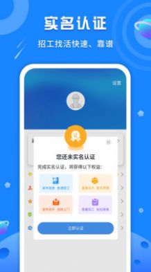 易招工Pro app下載手機(jī)版截圖1