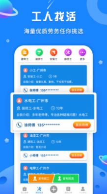 易招工Pro app下載手機(jī)版截圖3
