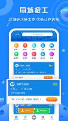易招工Pro app下載手機(jī)版截圖2