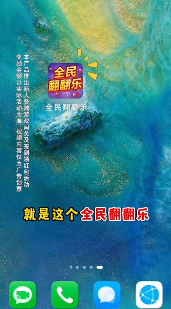 全民翻翻樂游戲領(lǐng)紅包版截圖3