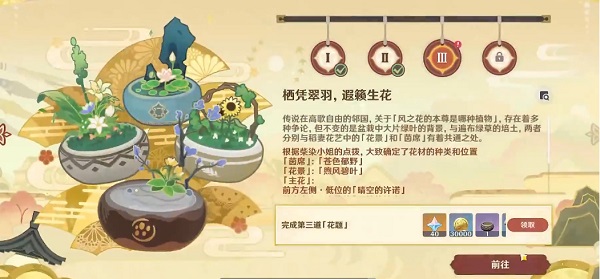 原神完成第三道花題任務(wù)攻略：完成花題第三天答案分享