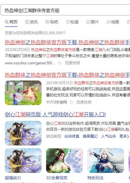 热血神剑江湖群侠传正版手游截图3: